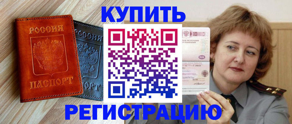 миграционный учет в Орле