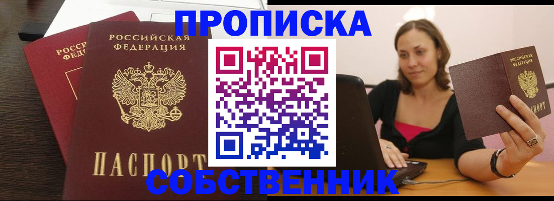 прописка ребенка в Орле