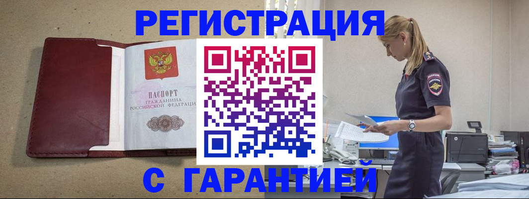 прописка иностранных граждан в Орле