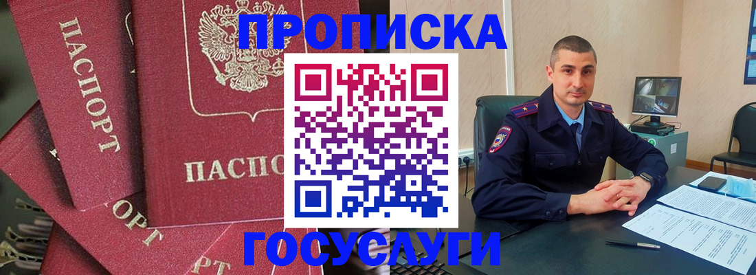 прописка для школы в Орле