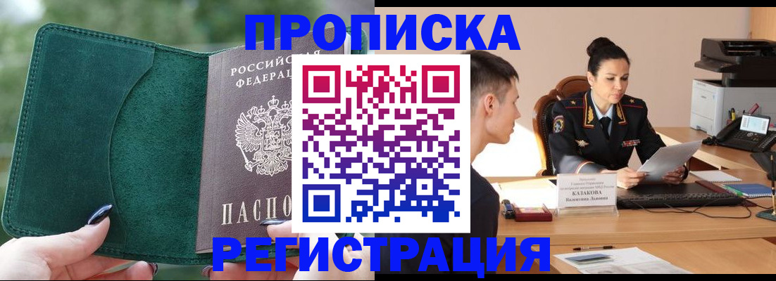 временная регистрация в квартире в Орле
